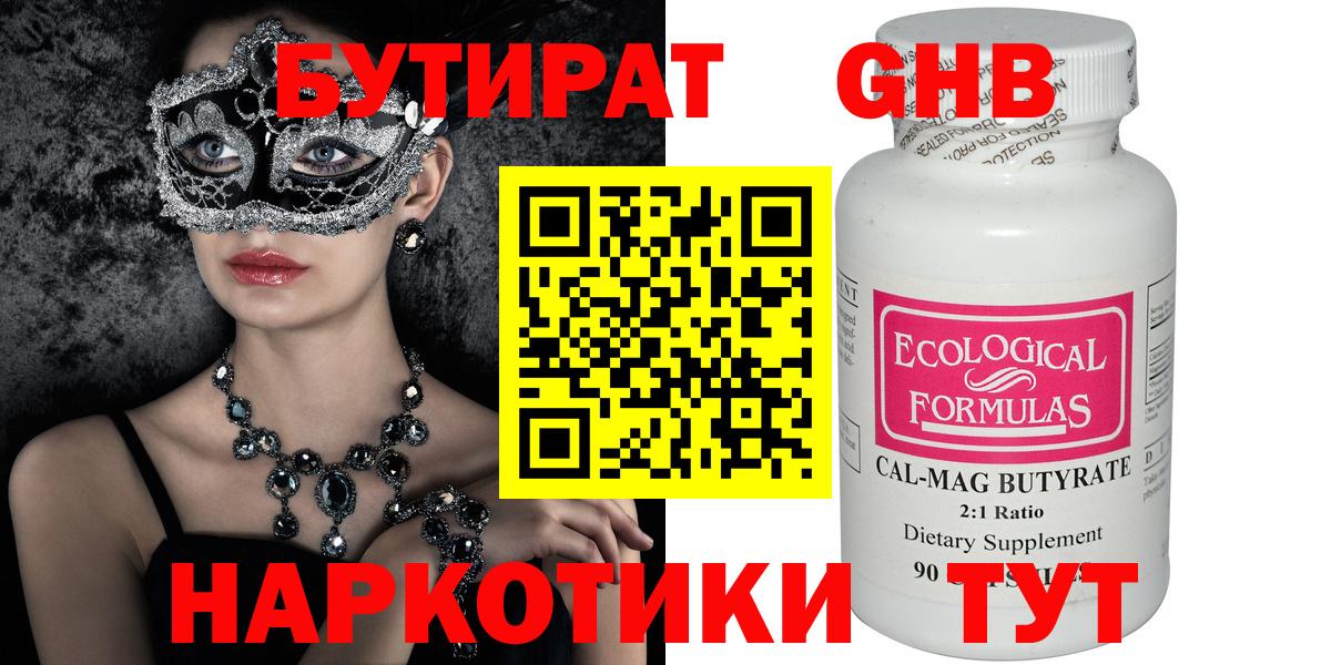 Елабуга  Бутират оксибутират  Вход с VPN 