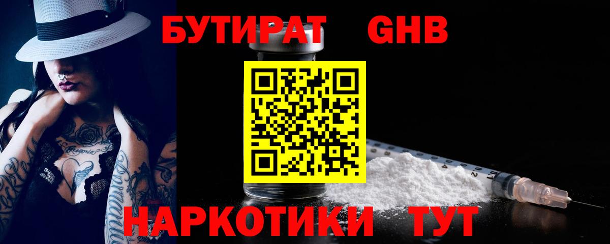 Бутират BDO 33% Елабуга