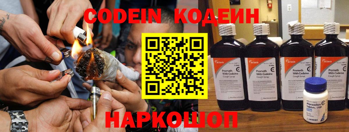 Кодеиновый сироп Lean Purple Drank  Вход с VPN  Кодеин Purple Drank  Елабуга 