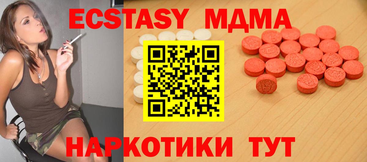 Экстази  ЭКСТАЗИ 280 MDMA  Елабуга  Ecstasy 99% 
