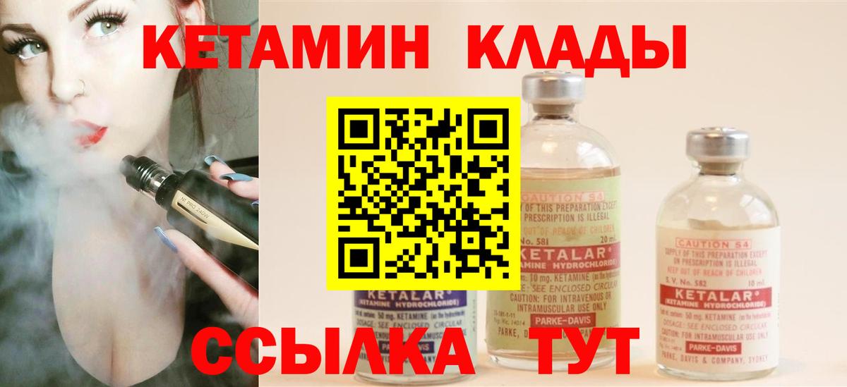 Кетамин ketamine Елабуга