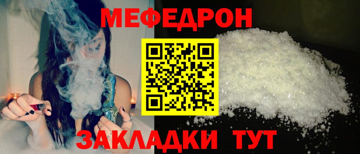 Меф мяу мяу мука Елабуга