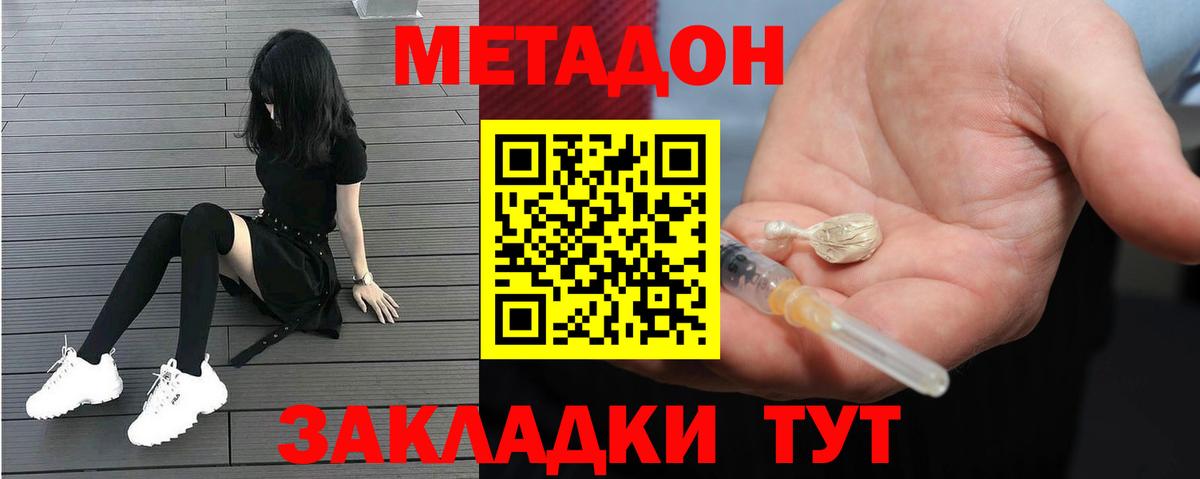 Елабуга  Метадон белоснежный  Метадон кристалл  Вход с VPN 
