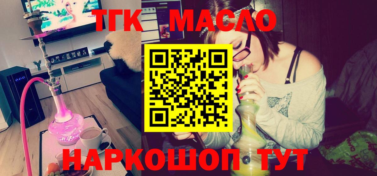 ТГК THC oil Елабуга